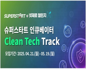 LG, 온실 가스 감축 및 기후 위기 분야의 클린테크 스타트업 모집